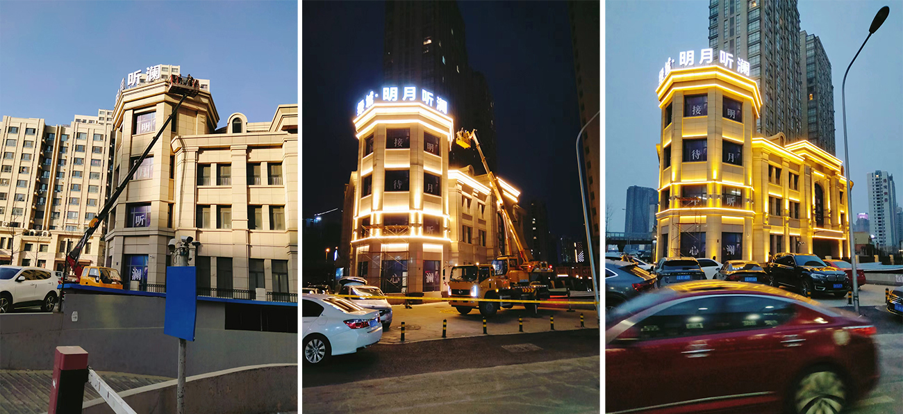 綠城售樓處亮化